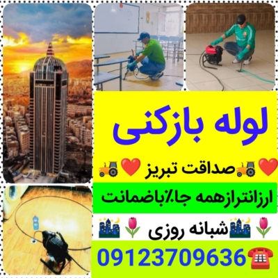 رفع گرفتگی لوله فاضلاب با تراکم هوا